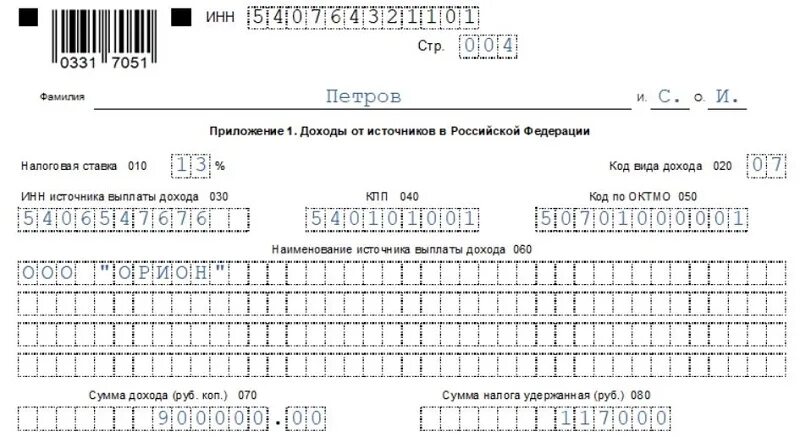 Декларация 3 НДФЛ за 2020 год образец. 3 НДФЛ за 2020 год образец заполнения. Декларация 3ндфл за 2021 год образец. Образец заполнения 3 НДФЛ В 2021 году.