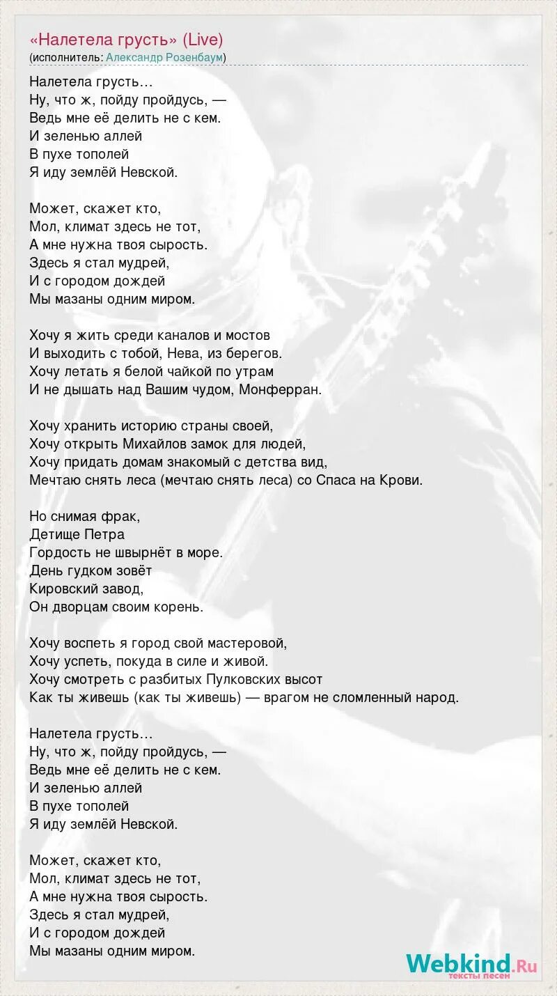 Песня про грусть текст. Стих как много пройдено дорог. Слова песни не плачь. Налетела грусть текст. Никогда текст.