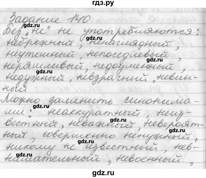 Русский язык 6 класс 2 часть номер 589. Гдз 612 русский язык 6. Русский язык 6 класс номер 198стр110. Русский 6 класс номер 140. Упражнение 140 по русскому языку 6 класс.