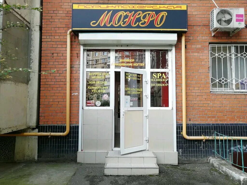 салон красоты краснодар на красной улице. салон красоты краснодар. Prime краснодар салон красоты. парикмахерская карамель. аведа салон красоты краснодар.