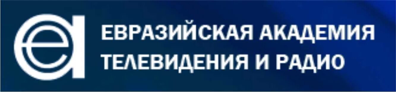Евразийская академия. Евразийская академия. Евразийская академия телевидения и радио. Евразийская академия телевидения и радио. Академия телевидения.