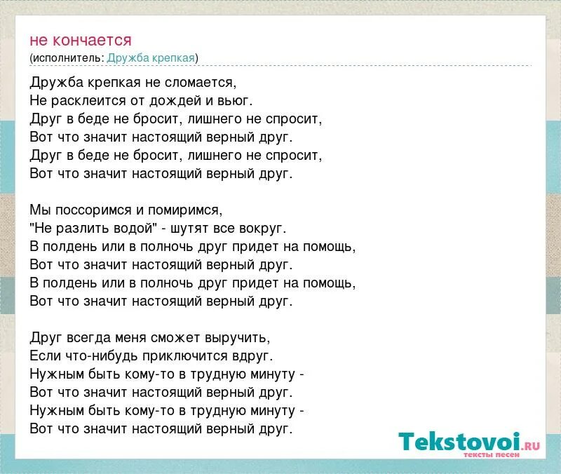 Песенка дружба крепкая не. Дружба крепкая не сломается. Песни Дружба крепкая. Дружба крепкая текст. Слова песни Дружба крепкая.