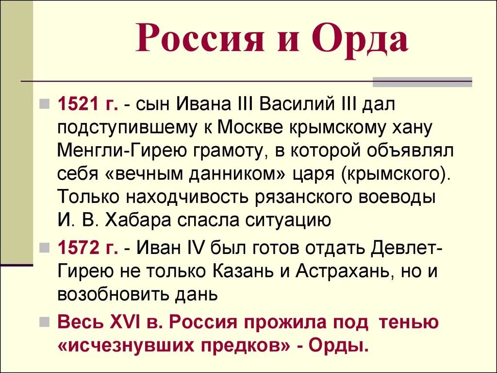 Россия Орда. Орда РФ. Россия не Орда. Русь и Орда кратко.