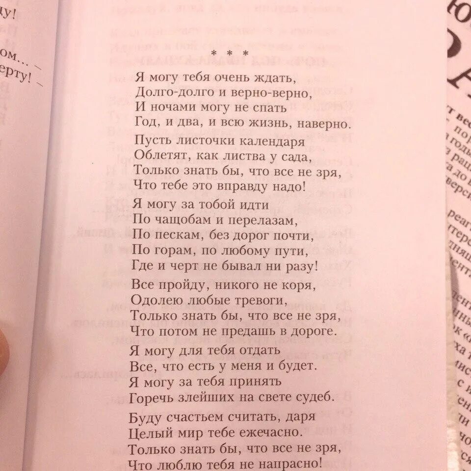 Асадов я могу тебя долго ждать. Я могу тебя очень ждать стих. Стих я могу тебя долго ждать. Стихи я могу тебя долго ждать долго.