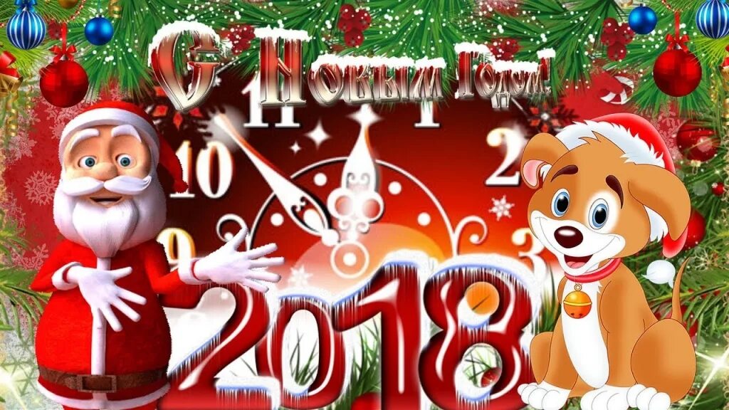 Год жёлтой собаки. То с 2018 года. С новым годом 2018. Помощь приютам для собак. То с 2018 года.