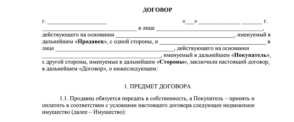 Простой помещения образец. Примерный образец договора аренды нежилого помещения образец. Бланк стандартного договора аренды нежилого помещения. Договор аренды коммерческого помещения образец бланк. Образец арендного договора нежилого помещения.