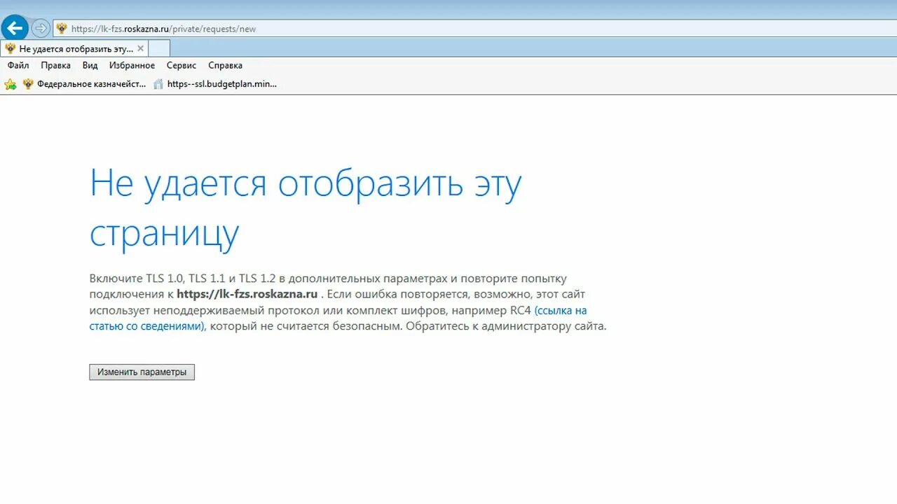 Не удается Отобразить эту страницу. Не удалось Отобразить страницу. Internet Explorer не может Отобразить эту веб-страницу. FZS.roskazna.ru.