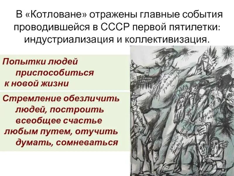 Произведение отражающее событие. Повесть котлован. Платонов а. "котлован". Повесть котлован иллюстрации. Герои повести котлован.