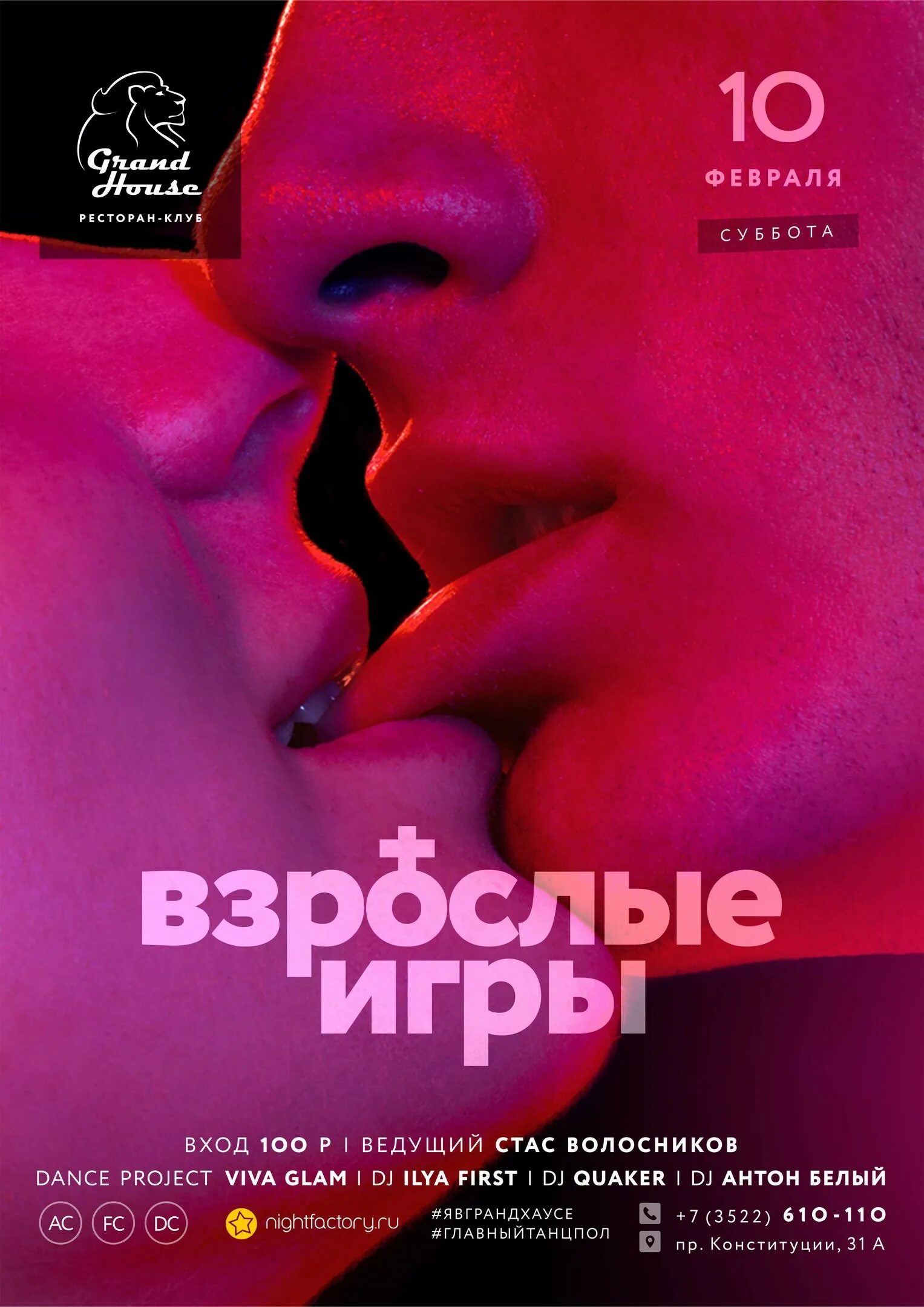 Программа Взрослые Игры
