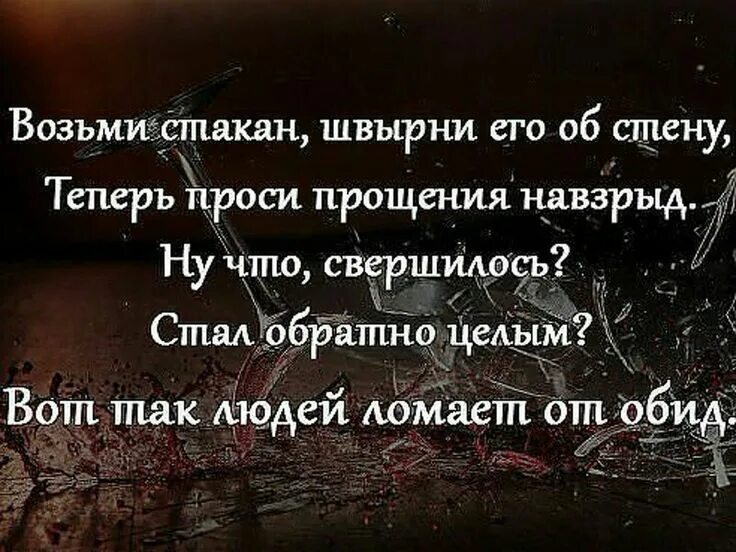 Что отвечать на фразу прости меня. Стихи о предательстве. Стихи о предательстве любимого. Высказывания о предательстве любимого. Стихи о предательстве любимого мужа.