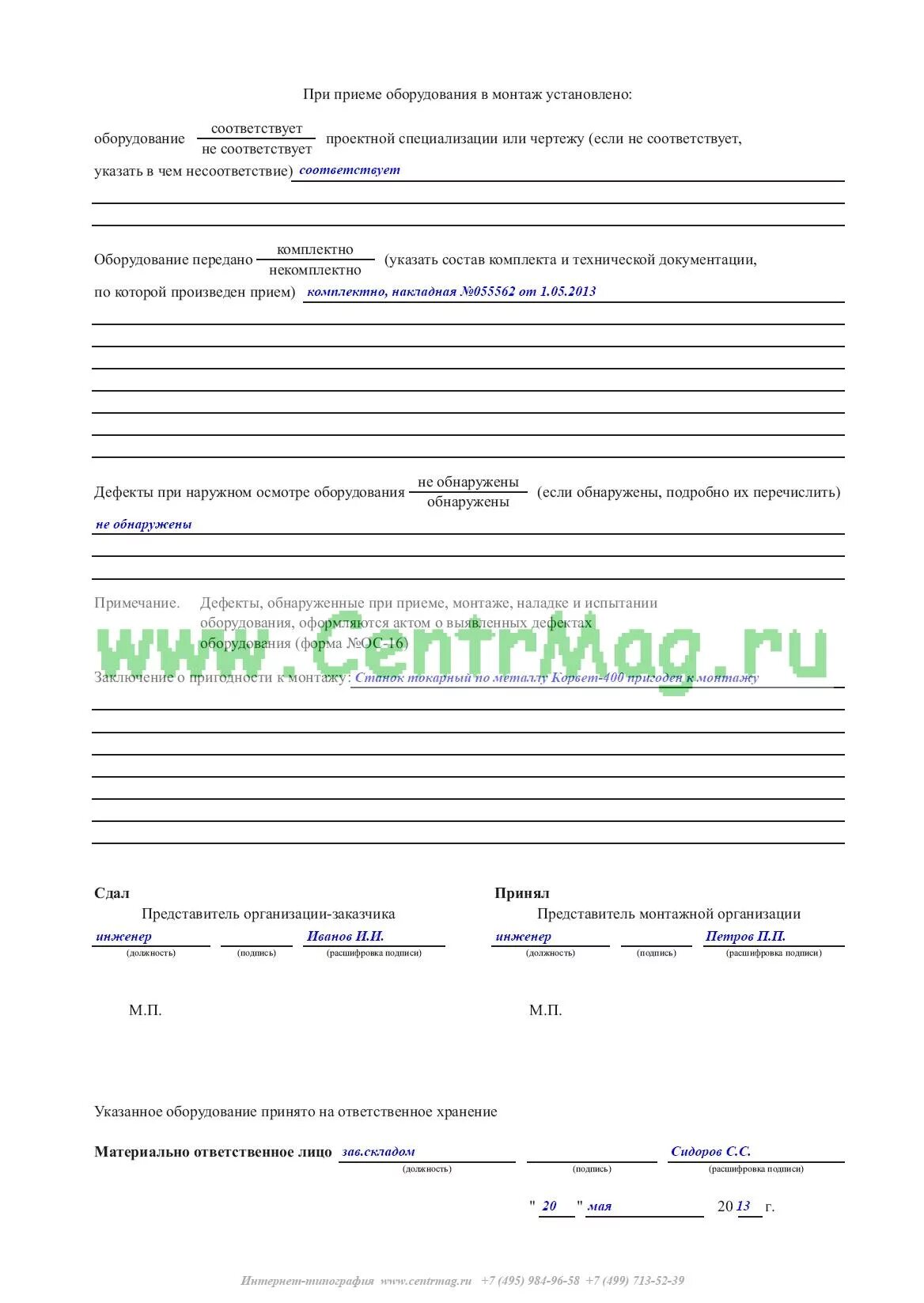 Передача ос в монтаж. Акт о приеме-передаче оборудования в монтаж по форме ос-15. форма ос-15 акт о приемке-передаче оборудования в монтаж. акт в монтаж ос-15. акт приема передачи материалов в монтаж.