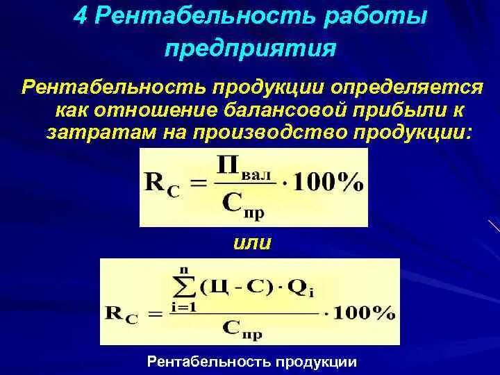 Формула коммерческой рентабельности. Рентабельность. Рентабельность продукции. Рентабельность продукции определяется. Рентабельность продукции определяется отношением.