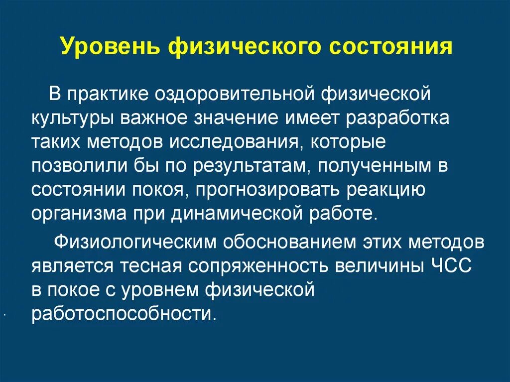 Также на физическом состоянии и