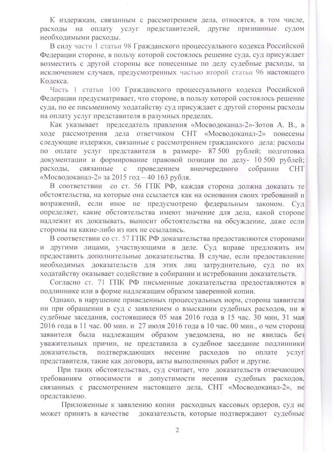 Порядок несения супруги семейных расходов. Расчет судебных расходов. Судебные расходы в гражданском процессе. Доказательства несения расходов. Возмещение убытков пример.