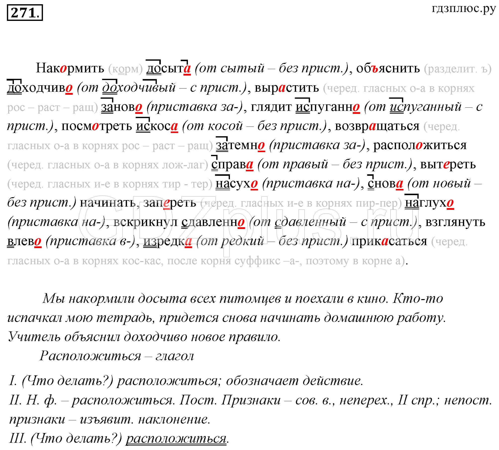 Русский язык 7 ладыженская 403. Ладыженская 7 271. Упражнение 271 по русскому языку 7 класс. Русский язык 7 класс ладыженская упражнение 271. Русский язык 7 класс Баранов упражнение 271.