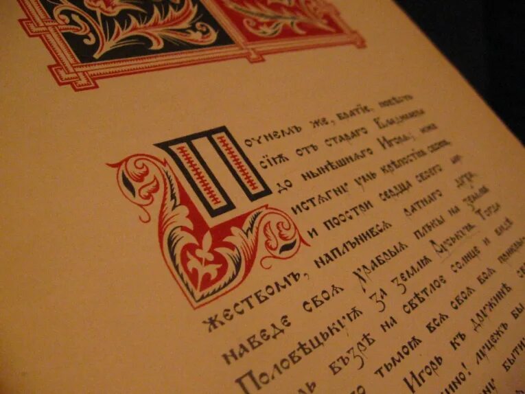 красная строка в древних книгах. красная строка в древних книгах. древние книги красная строка. буквицы старинных книг. буквицы старинных книг.