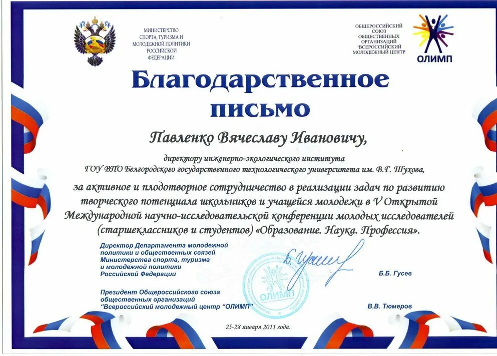 Что дает благодарственное письмо. Письмо благодарность. благодарствееноеписьмо. благодарственное псиьм. благодарственное п сьмо.
