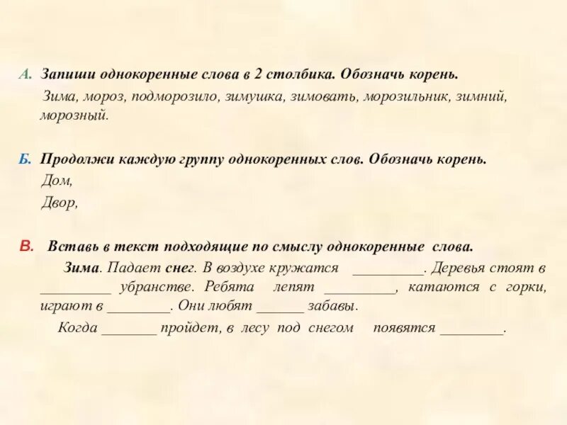 Запиши слова по их значению. Однокоренные слова. Однокоренные слова 2 класс. Текст с однокоренными словами. Мороз однокоренные слова.