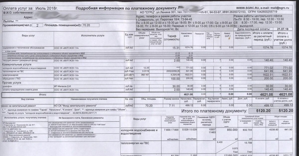 Платёжка за коммунальные услуги Ставрополь. Квитанция ЖКХ. Платежки за коммунальные услуги. Платежка коммунальные услуги. Оплата жкх организациями
