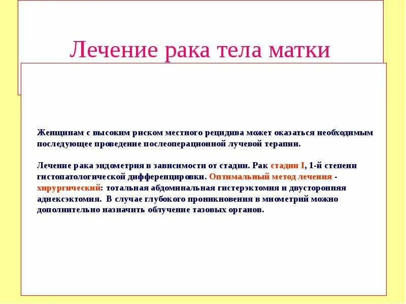 Лучевая терапия при онкологии матки 1 степени. Онкология эндометрия матки 1 стадия. Онкология тела матки 1 стадии операция. Самая частая опухоль тела матки. Рак эндометрии лечение