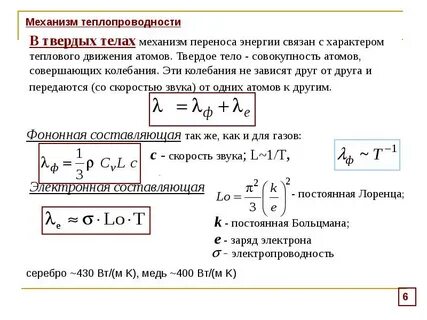 Отличается ли теплопроводность газов жидкостей и твердых