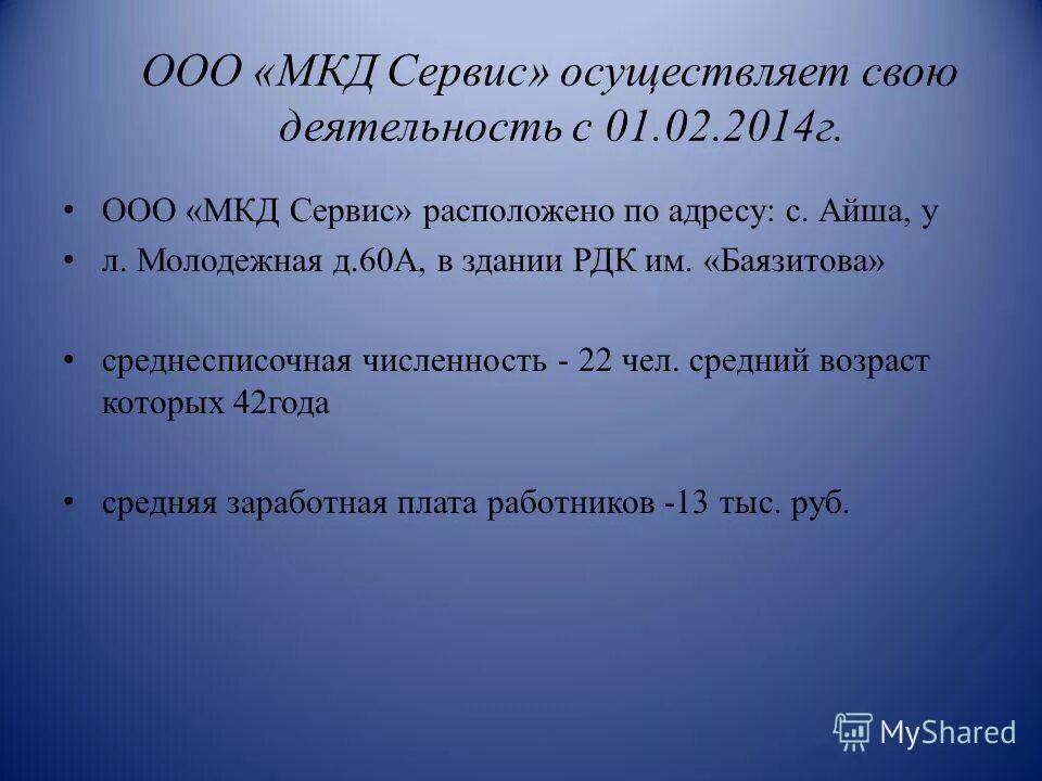 Дератизация дома edsm. Ооо мкд. Правила дезинсекции в многоквартирных домах. Ооо мкд сервис 24/7 верхний уфалей. Мкд сервис калининград.