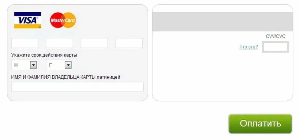 Оплатить новой картой. Форма заполнения оплаты картой. Форма оплаты кредитной картой. Оплата банковской картой. Форма оплаты картой для сайта.