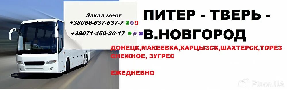 Пассажирские перевозки Великий Новгород. Автобус до Великого Новгорода из СПБ расписание. Великий Новгород до Санкт-Петербург автобус. Автовокзал Великий Новгород. Отследить автобус великий новгород