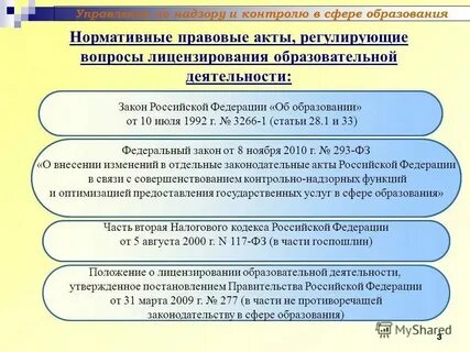 Нормативно правовые акты деятельности педагога психолога