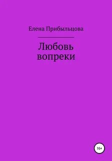 Книга вопреки всему читать