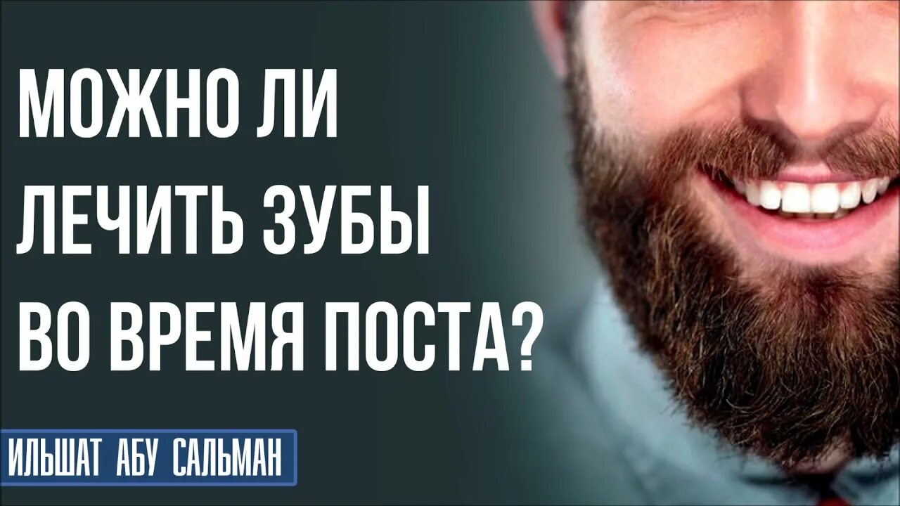Как чистить зубы в рамадан. Как чистить зубы во время рамадана. можно ли чистить зубы во время поста в месяц рамадан. чистить зубы во время рамадана можно ли. можно ли чистить зубы во время поста сиваком.