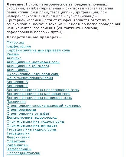 Лекарство от гонореи у мужчин в таблетках. Антибиотик против гонореи у мужчин препараты. Гонорея лечение у мужчин антибиотики таблетки. Схема лечения гонореи у мужчин таблетками. Антибиотики от гонореи у мужчин таблетки.