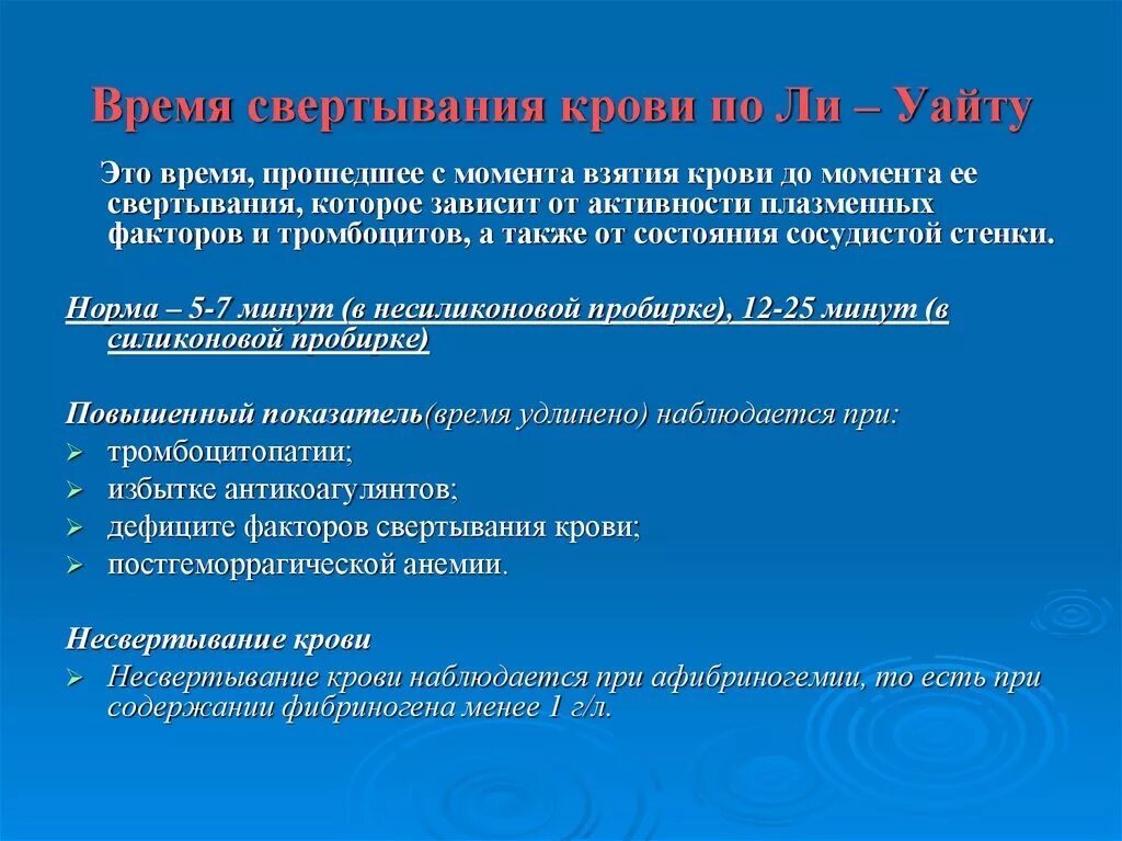 Свертывание крови тест. Метод определения времени свертывания. Методика определения времени свертывания крови по Бюркеру. Время свертывания по ли-Уайту. Норма свертывания крови по ли Уайту.