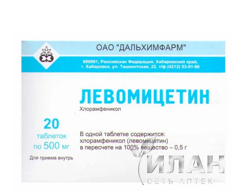 Таблетки Левомицетин 500 мг. Левомицетин хлорамфеникол таблетки 500мг. Левомицетин таблетки 250мг. Левомицетин форма выпуска. Левомицин