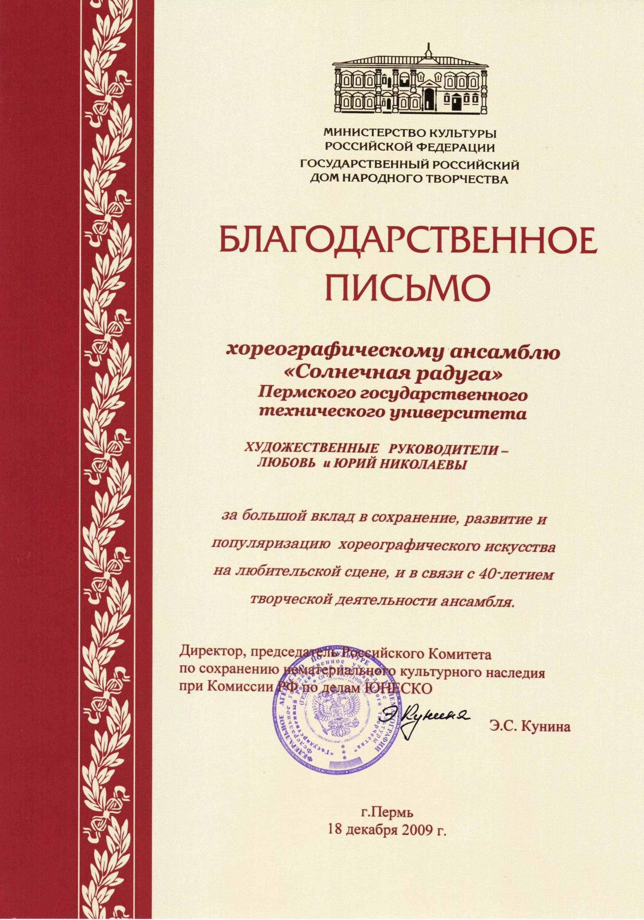 Благодарит за выступление