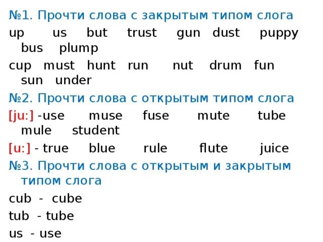 Чтение буквы u в английском языке. Правила чтения буквы u в открытом и закрытом слоге. Буква u в английском правила чтения. Буква uu в английском языке правила чтения. Закрытый слог в английском языке упражнения