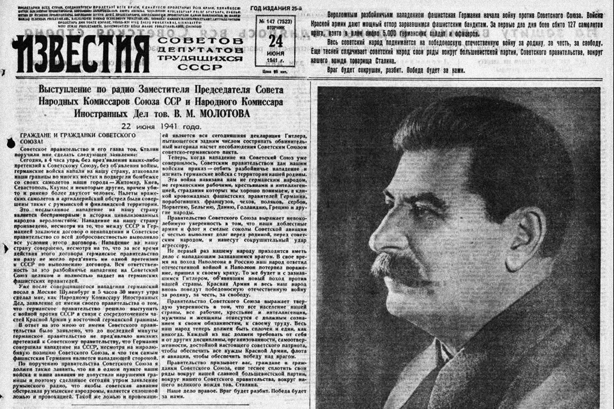 Газета 1941 года. Советские газеты в годы войны. Газета начало войны. Газета 22 июня 1941. 23 июня 1941 г