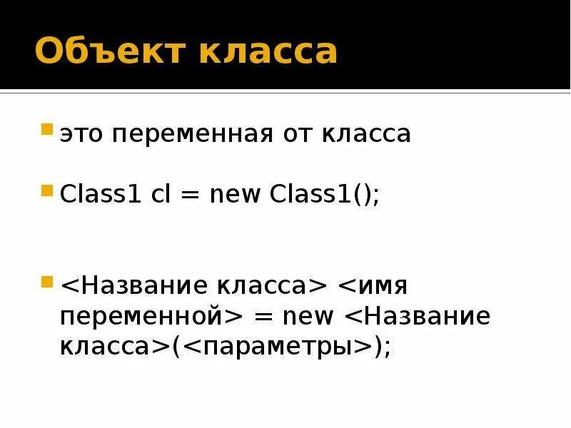 Параметры класса c. Переменная класса. параметры класса c#. классы переменных. имя класса это переменная?.
