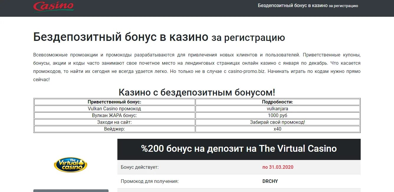 Бездепозитные бонусы 300 рублей. Промокоды казино бездепозитные. Бездепозитные промокоды казино 2020. Бездепозитный бонус за регистрацию в казино 2020. Бездепозитный бонус промокоды.