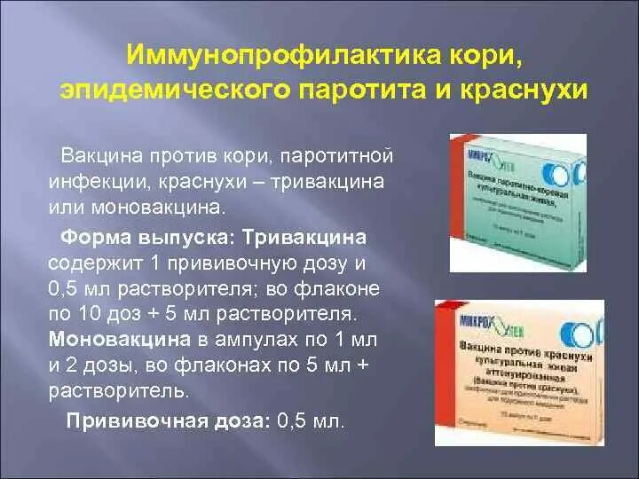 Когда делают прививку от краснухи. Вакцина против корь краснуха паротит. Вакцинация корь краснуха паротит. Вакцина от корь краснуха паротит название. Прививка корь краснуха паротит производители.