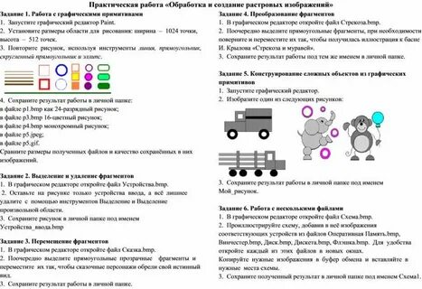 Создания изображения в растровом графическом редакторе