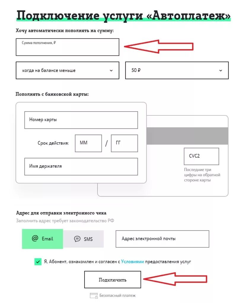 Теле2 пополнить баланс банковской картой без комиссии. Автоплатёж на теле2. Оплата теле2 банковской картой. Пополнить баланс с банковской карты. Пополнить счёт теле2 с банковской карты.