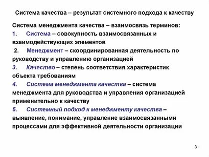 Системность качества
