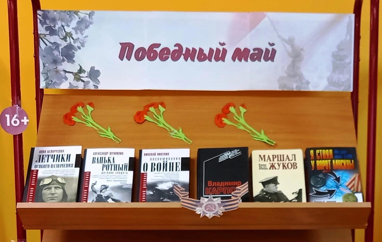 Книжная выставка к 1 мая в библиотеке. Выставка книг о Великой Отечественной войне. Книжная выставка к 1 мая. Книжная выставка к Великой Отечественной войне. Книжная выставка на военную тематику.