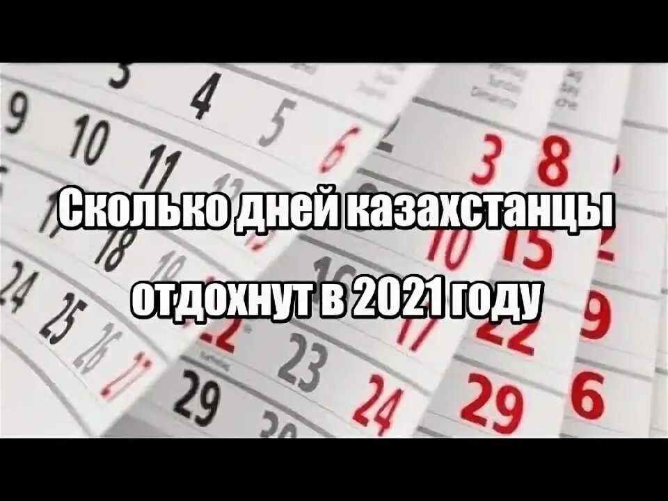 Как отдыхают казахстанцы в мае 2023 года. Как отдохнут казахстанцы в мае 2024 года.