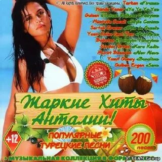Бесплатная музыка турецкие без регистрации