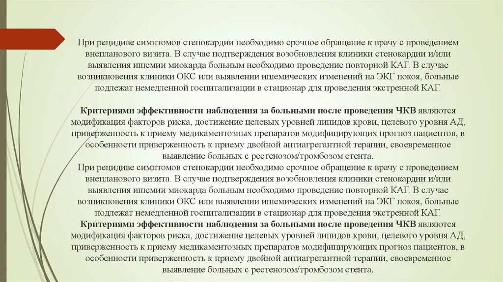 Диспансерное наблюдение больных с ИБС. План диспансерного наблюдения пациента с ИБС. Диспансеризация больных стенокардией. Принципы диспансеризации больных стенокардией.