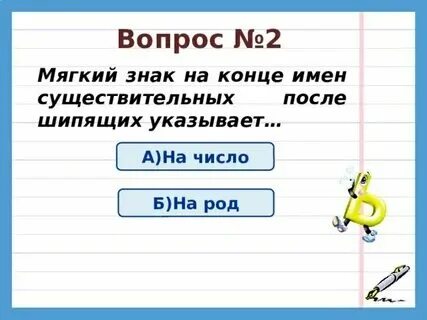 Слова 3 склонения на шипящую