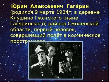Презентация 12 апреля день космонавтики 1 класс