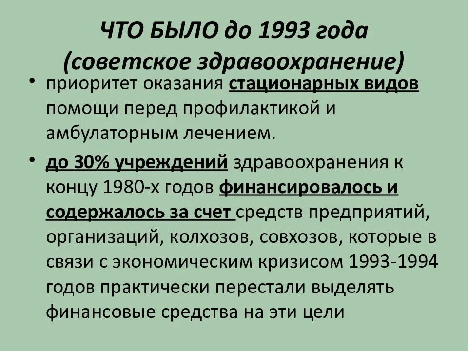 Система здравоохранения в ссср. Система здравоохранения СССР. Достижения советского здравоохранения. История развития здравоохранения в России. Здравоохранение в СССР плюсы.